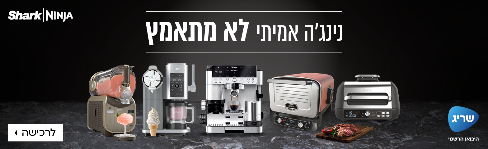 מוצרי נינג'ה