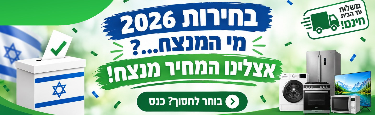 בחירות